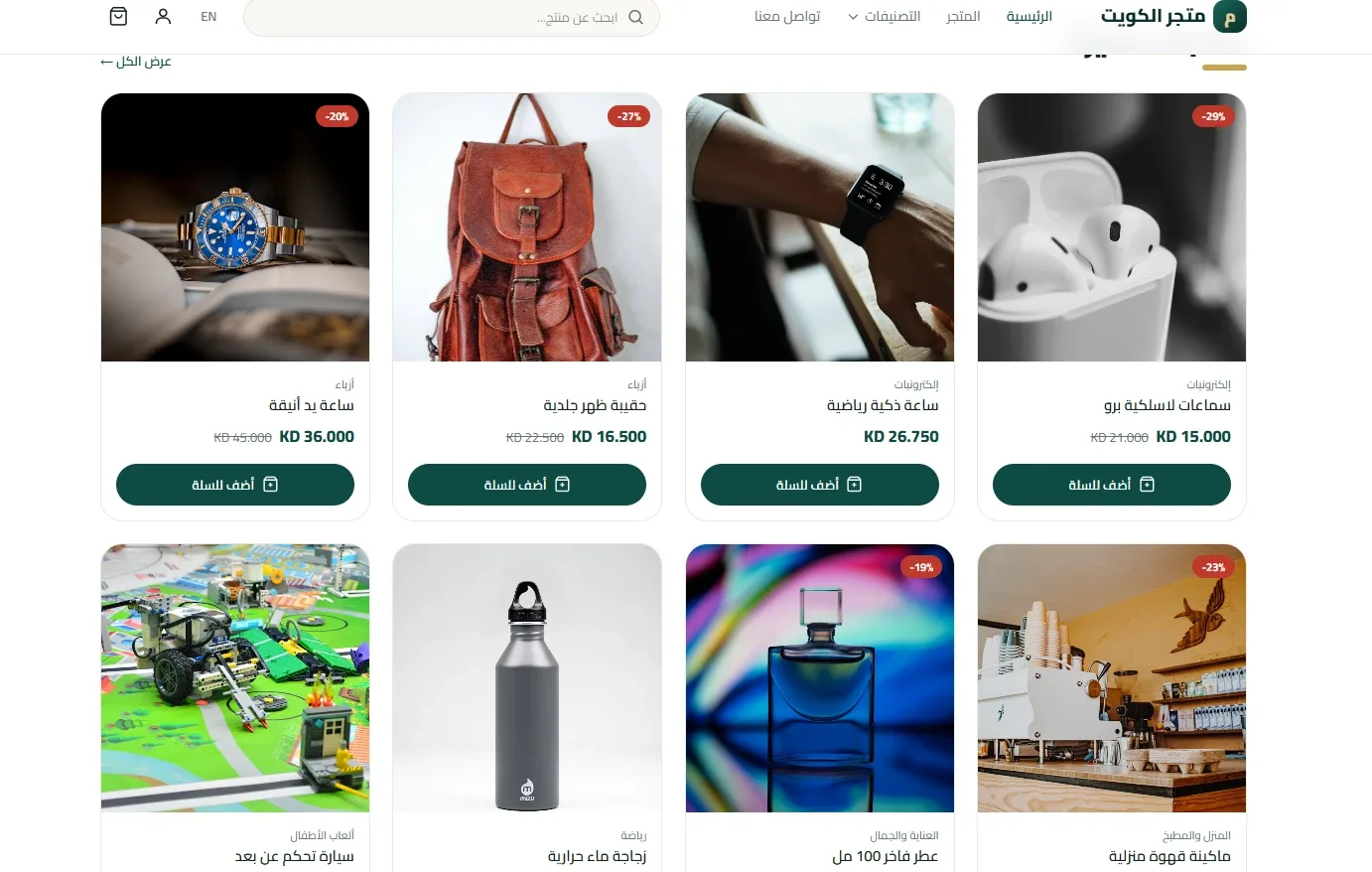 Store home page with product grid in Kuwaiti Dinar